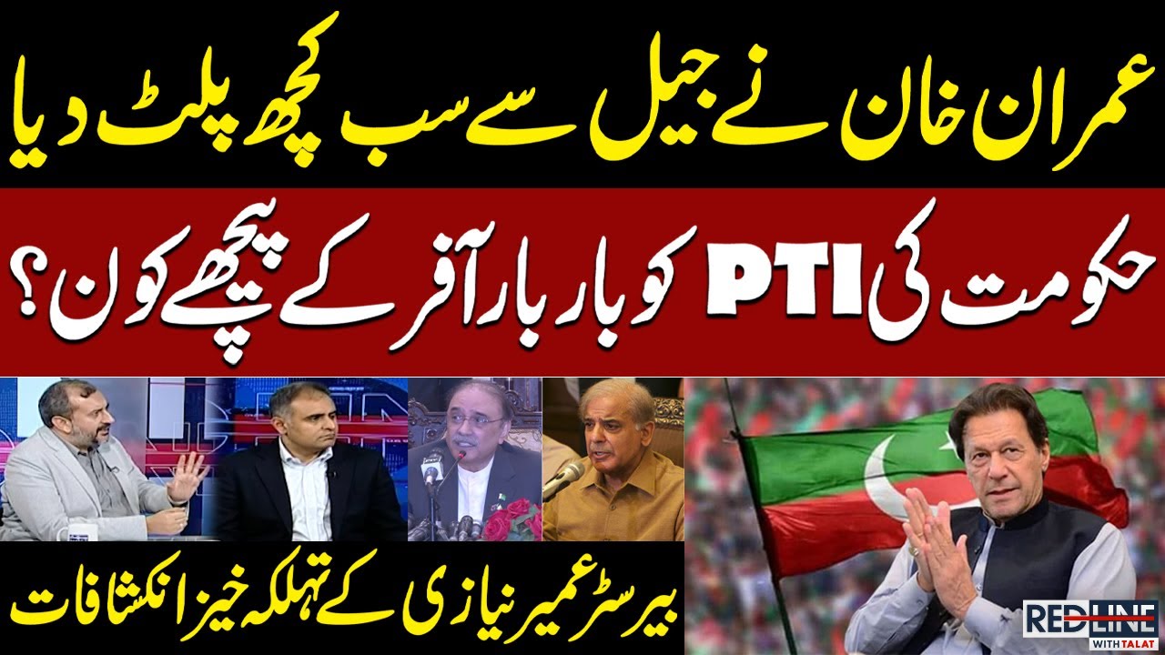 Imran Khan Turns the Tables From Jail: Who’s Behind Government’s Offers to PTI? | PTI Leader Reveals