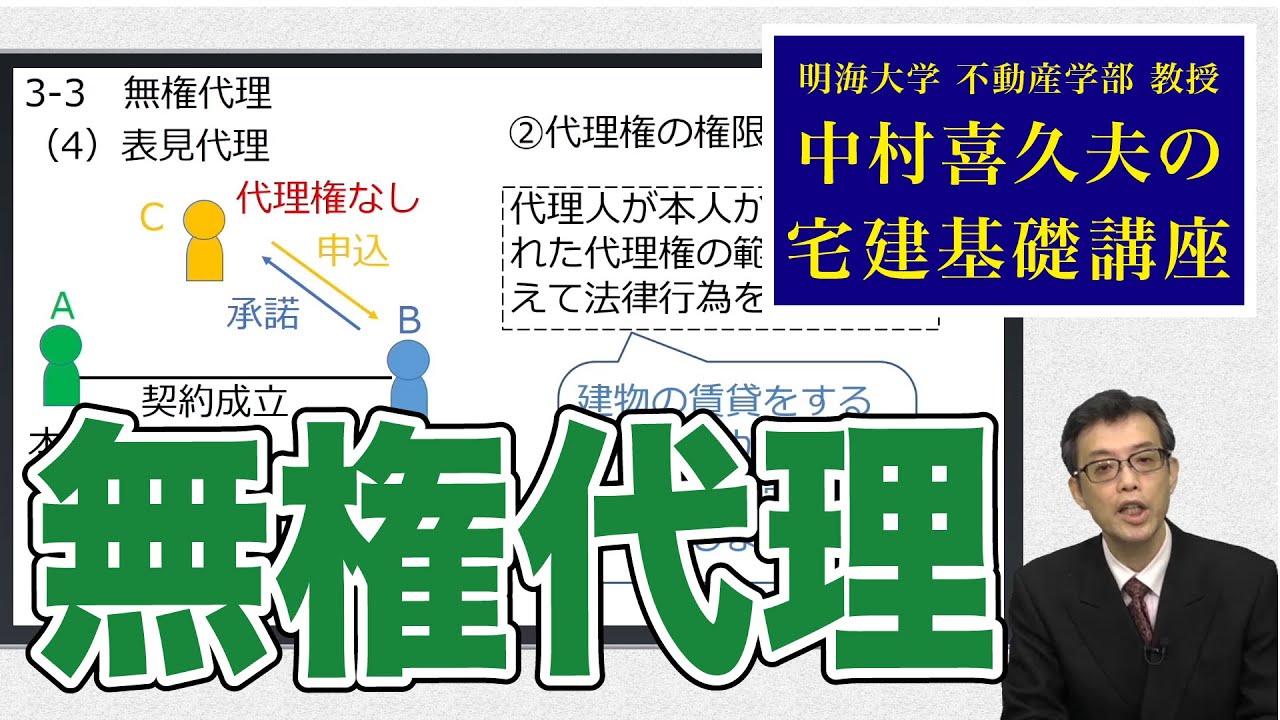視るだけでわかる！　宅建基礎講座【権利関係】 ３．代理（３）