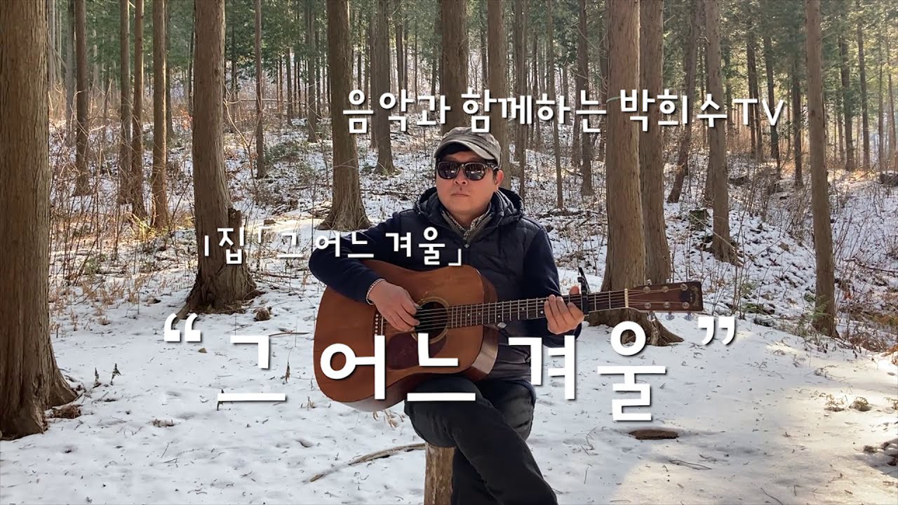 박희수 