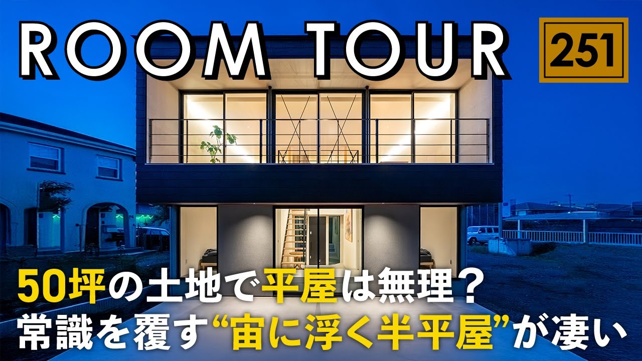 【ルームツアー】常識を覆す