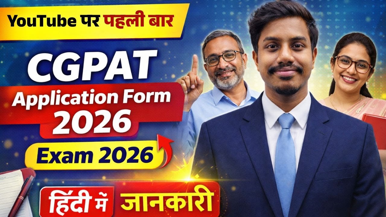 CGPAT Entrance Exam 2026 | Chhattisgarh Pre Agriculture Test 2026|CGPAT Application Form 2026 #CGPAT