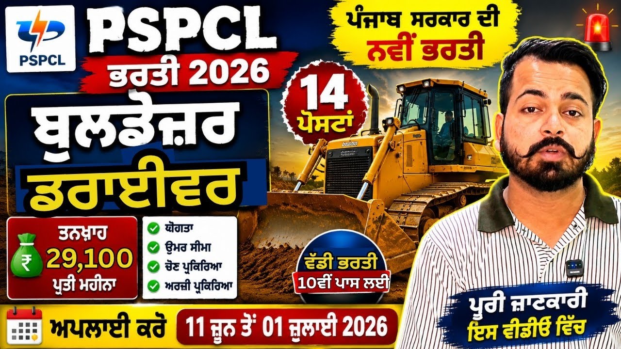 PSPCL Bulldozer Operator Recruitment 2026 🚜 | Selection Process & Qualification | CRA 314/26
