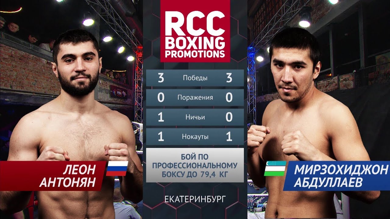 Леон Антонян vs Мирзохиджон Абдуллаев / Leon Antonyan vs Mirzohidjon Abdullaev