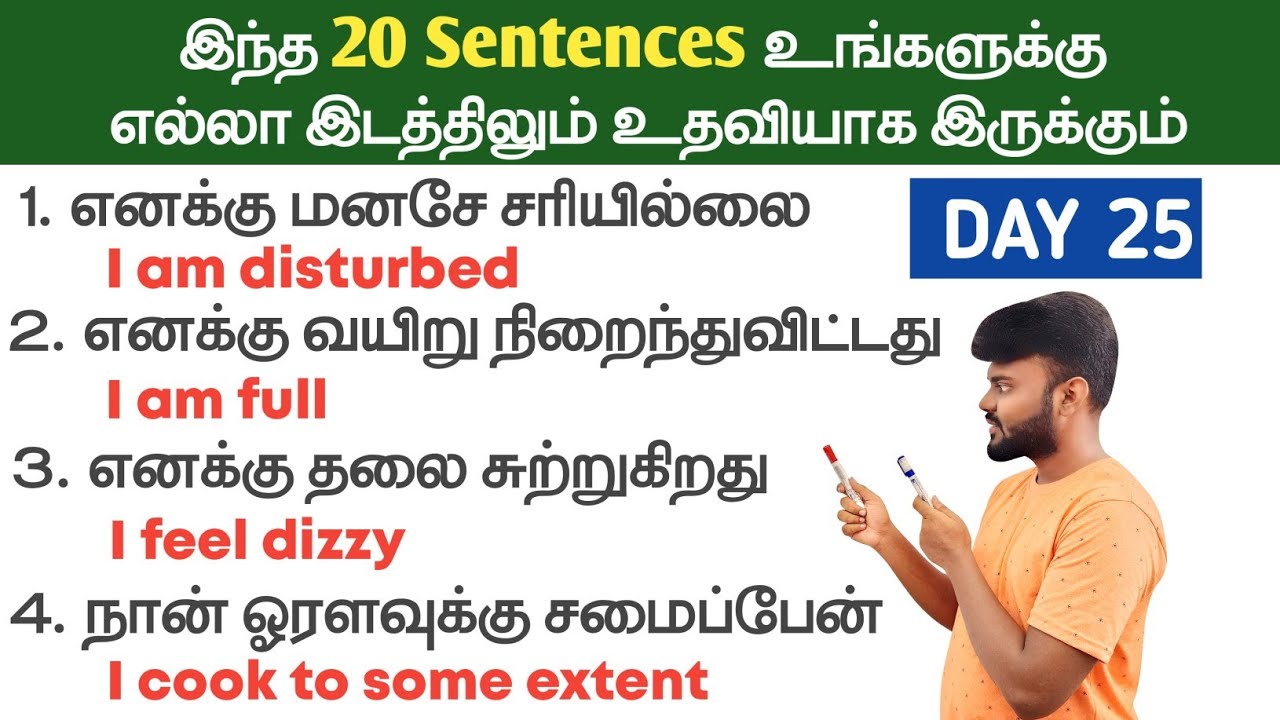 20+ Daily Usage English Sentences in Tamil | Spoken English Through Tamil | English Pesa Aasaya |