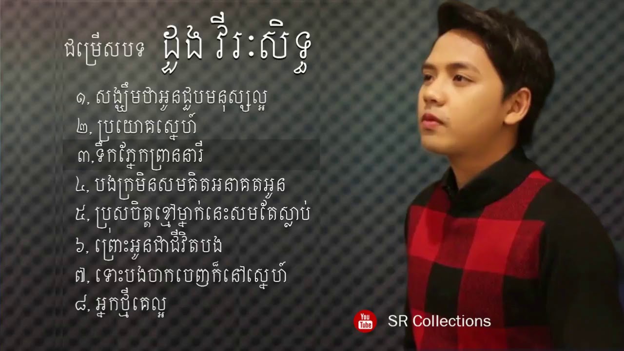 Doung Virakseth New Song Collection