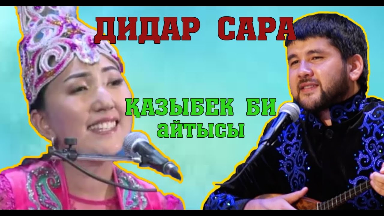 ДИДАР-САРА
