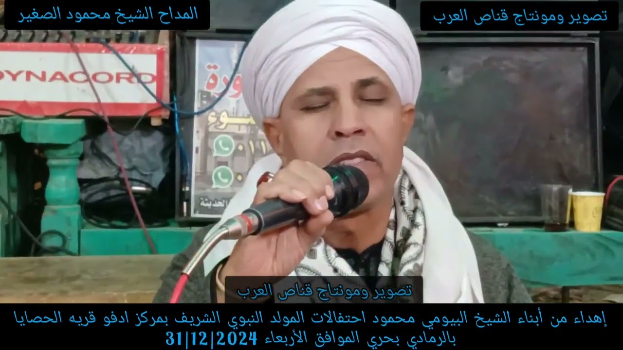 #الشيخ محمود الصغير _وصله صفاء وتجليات روووووووووووعه 31_12_2024