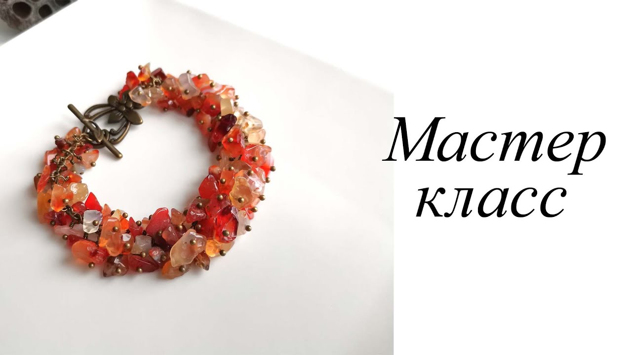 Мастер-класс. Браслет гроздь сердолик. Своими руками. Handmade. Bracelet.