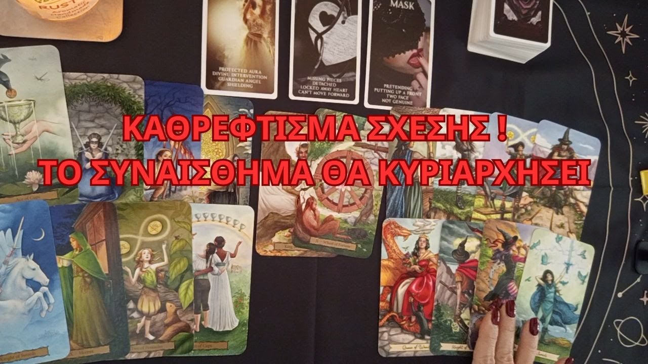 ♥️Καθρέφτισμα σχέσης! το συναίσθημα θα κυριαρχήσει..♥️#ταρω #ταρωπροβλεψη #tarotreading #ταρο