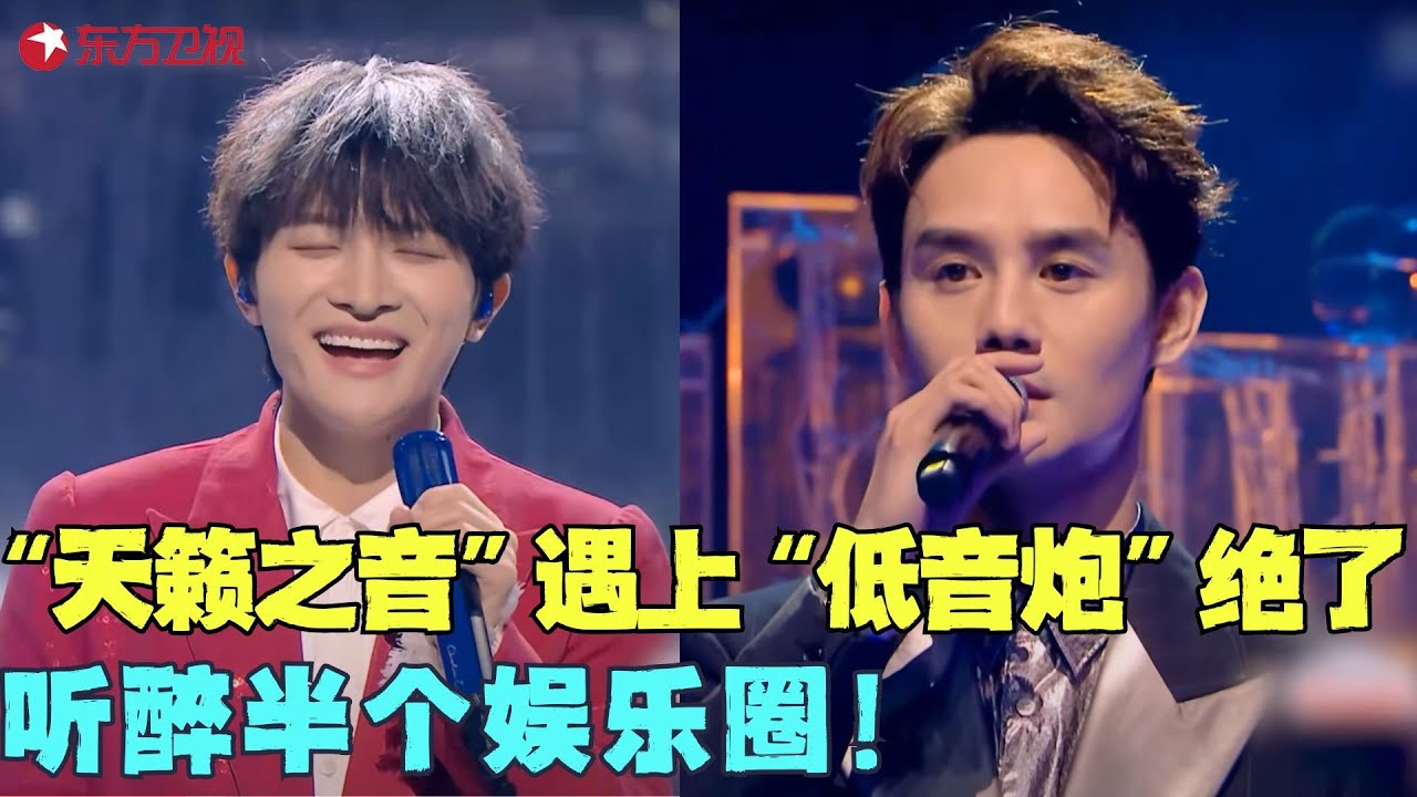 王凯周深合唱《和光同尘》，低音炮天使嗓搭配完美！