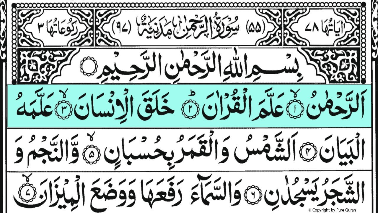 Surah Ar-Rahman Full | سورة الرحمن كاملة | Beautiful Tilawah of Surah Ar Rahman | Quran Recitation