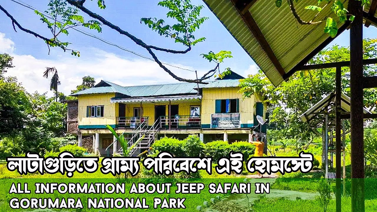 ডুয়ার্সে কম খরচে মনের মতো জায়গা | Special Discount for my viewers l Srija Homestay | Lataguri