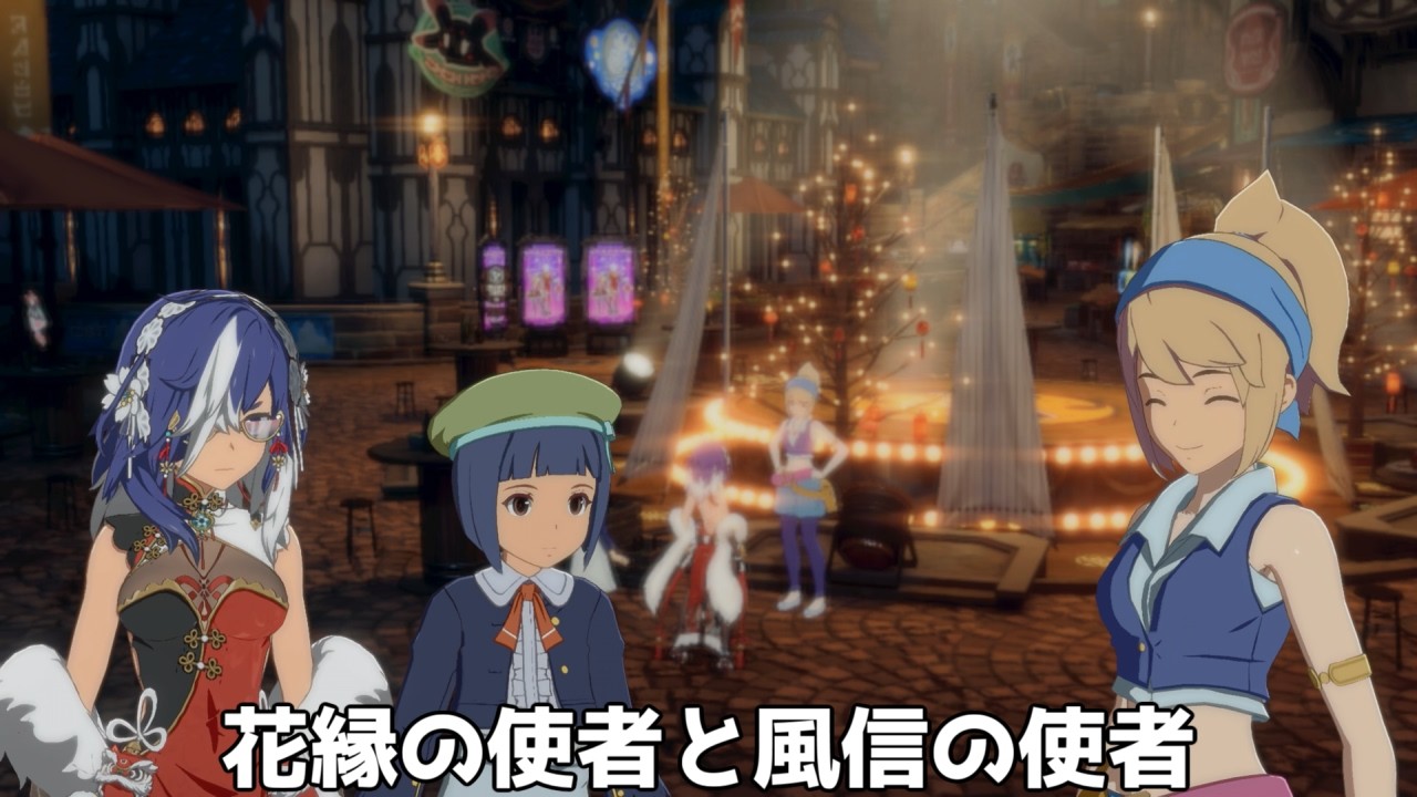 【ブループロトコル：スターレゾナンス】花縁の使者と風信の使者【イベクエ】