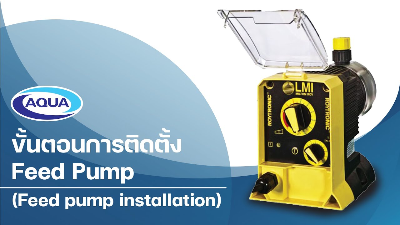 ขั้นตอนการติดตั้ง Feed Pump (Feed pump installation)