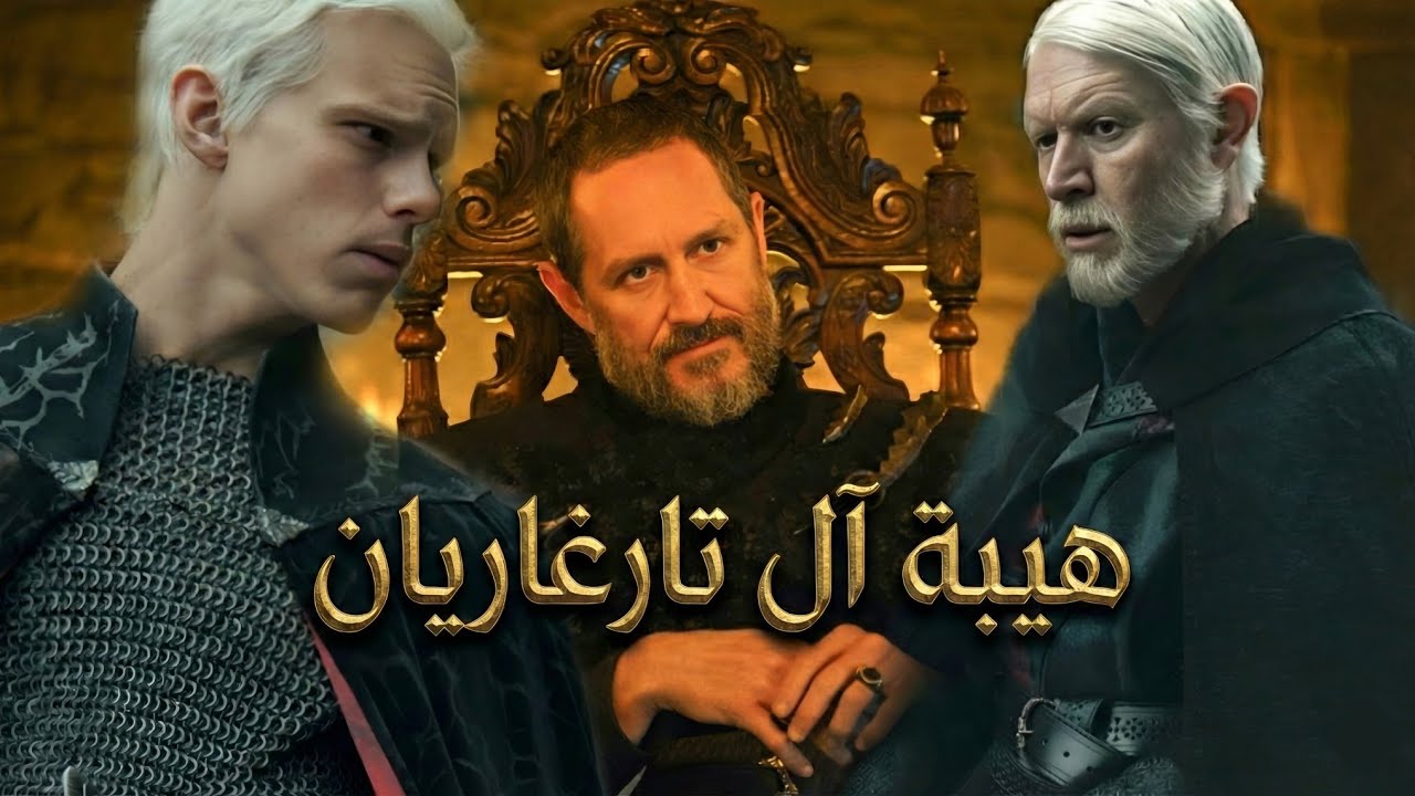 فارس الممالك السبع: الحلقة الثانية 