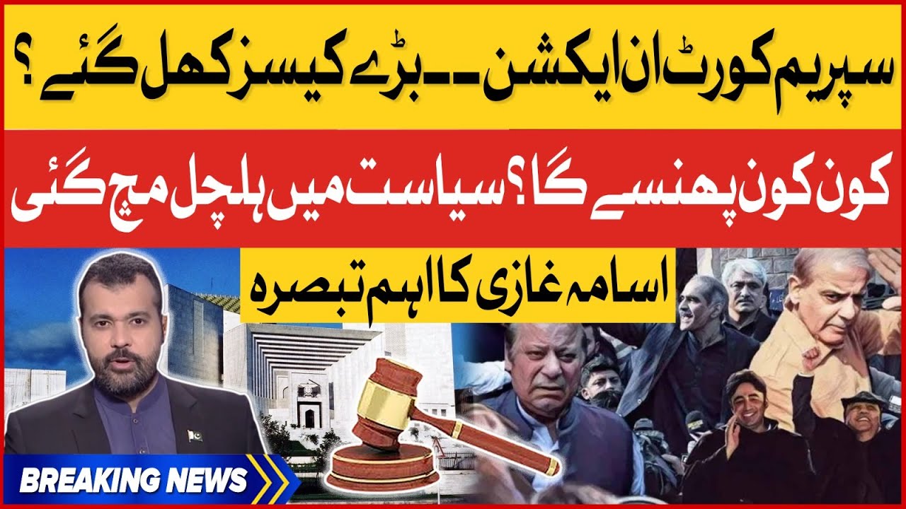 Supreme Court in Action | PDM Latest News | Usama Ghazi Analysis | Breaking News
