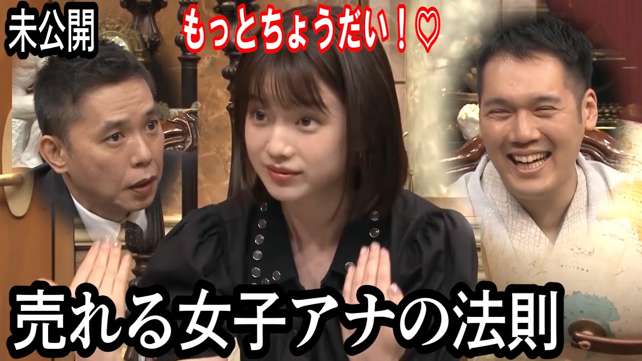 【弘中アナを語る】爆笑・太田がスゴい！と思った女性アナの話 ≪太田伯山★未公開トーク≫