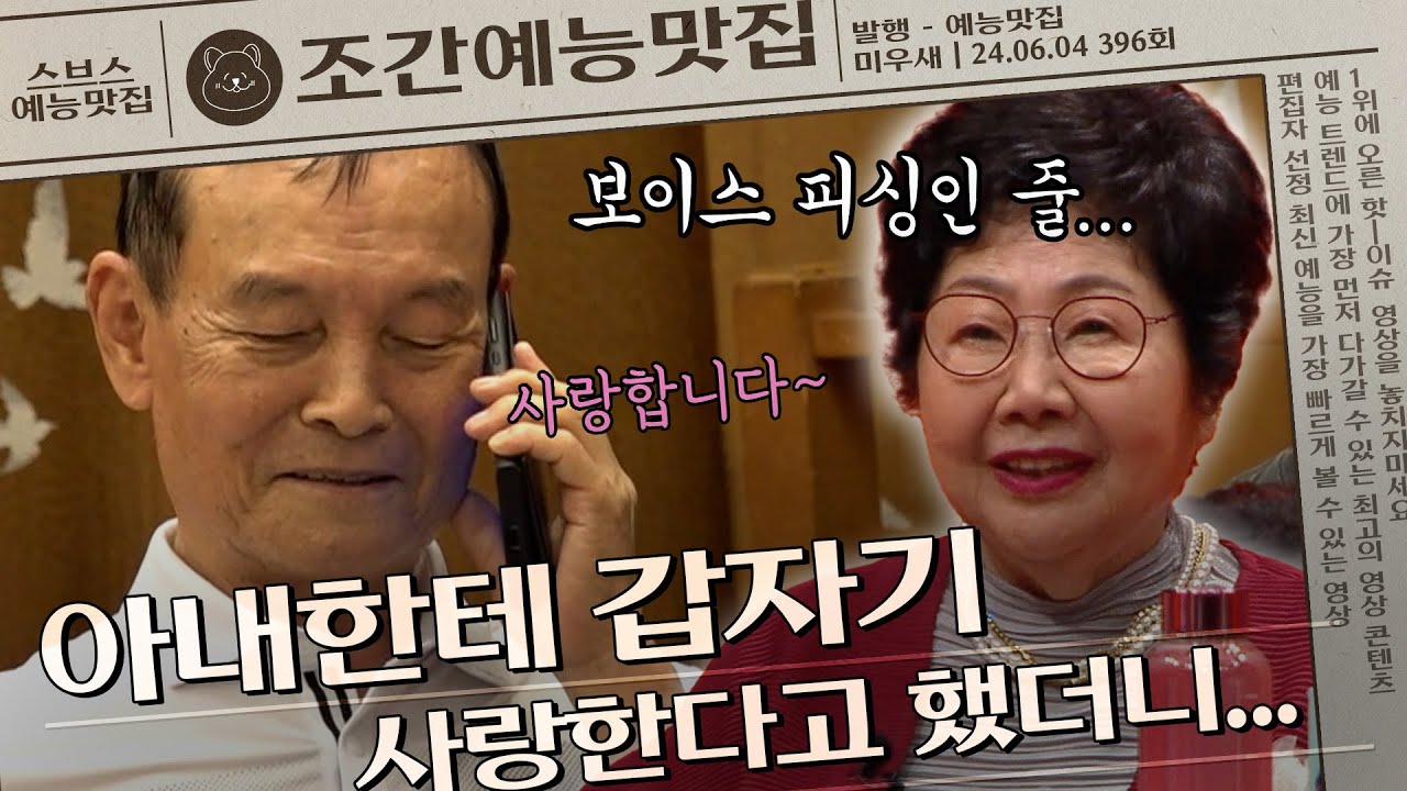 아내한테 사랑한다고 했을 때 반응ㅋㅋ🤣 #미우새