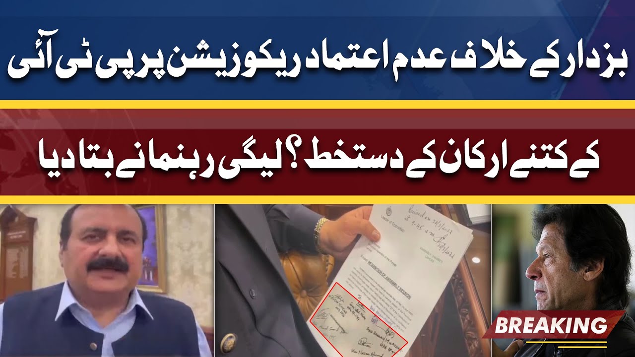 PTI Ky Kitne MPAs Ky Sign? PMLN Leader Rana Mashood Ne Bata Diya | No Trust Motion Against Buzdar