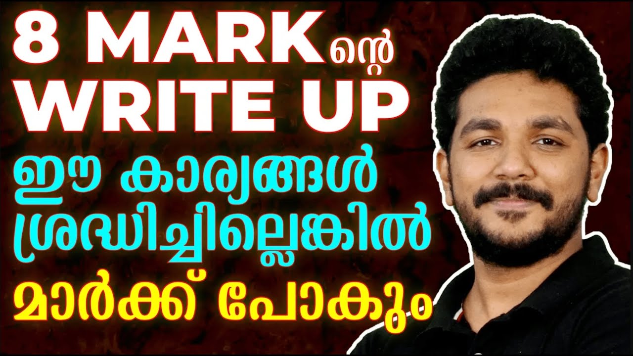 Class 9 English Exam | Write Up എങ്ങനെ എഴുതാം | Exam Winner
