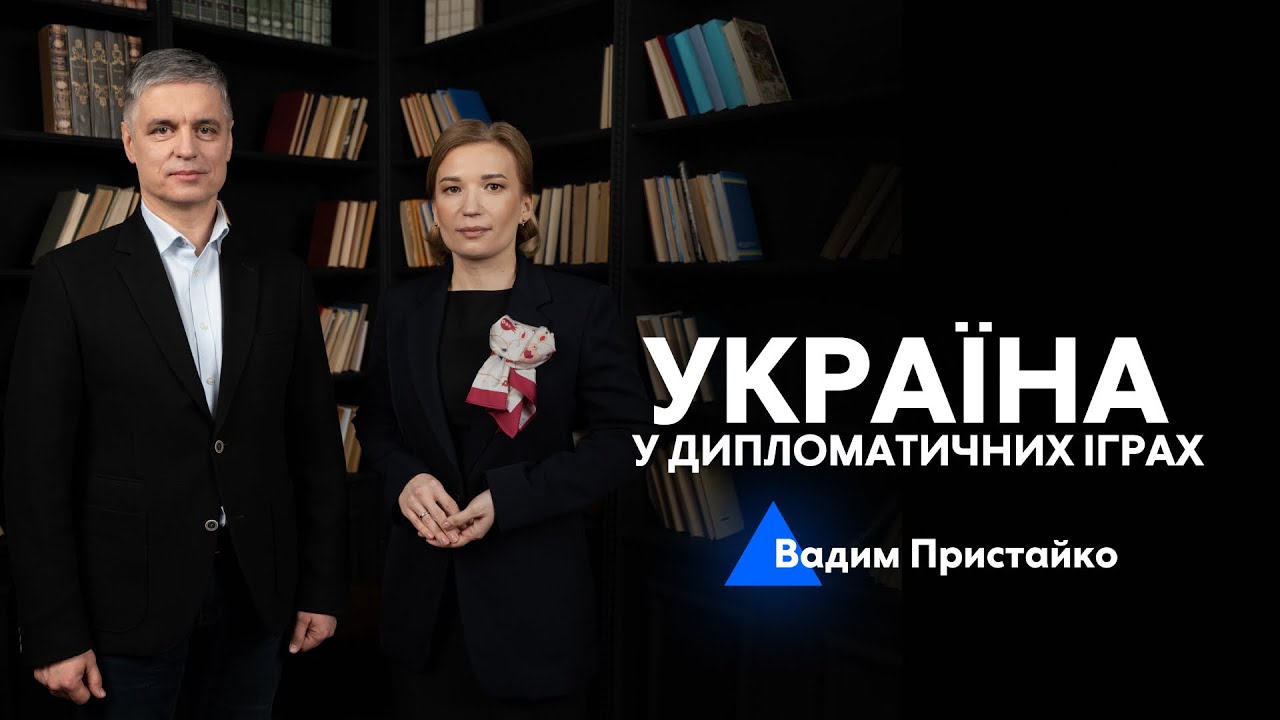 Вадим Пристайко: про міжнародну дипломатію, співпрацю з НАТО та виклики для України | Сила вибору