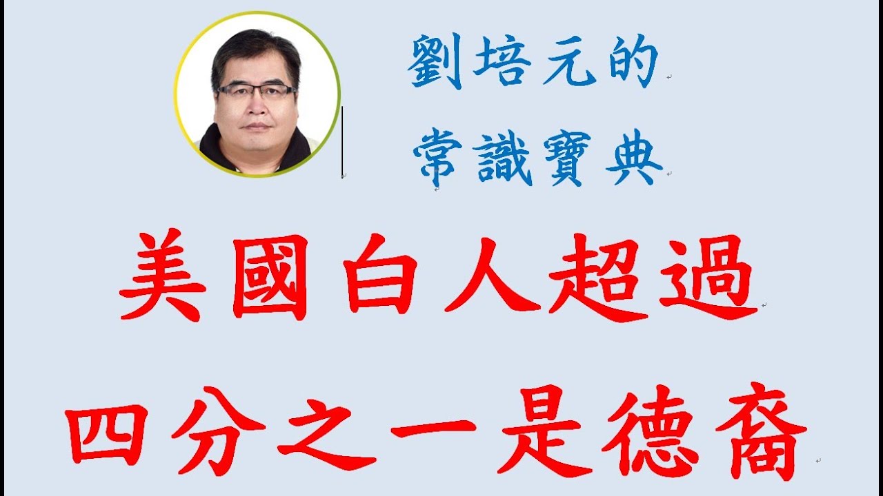 美國白人超過四分之一是德裔