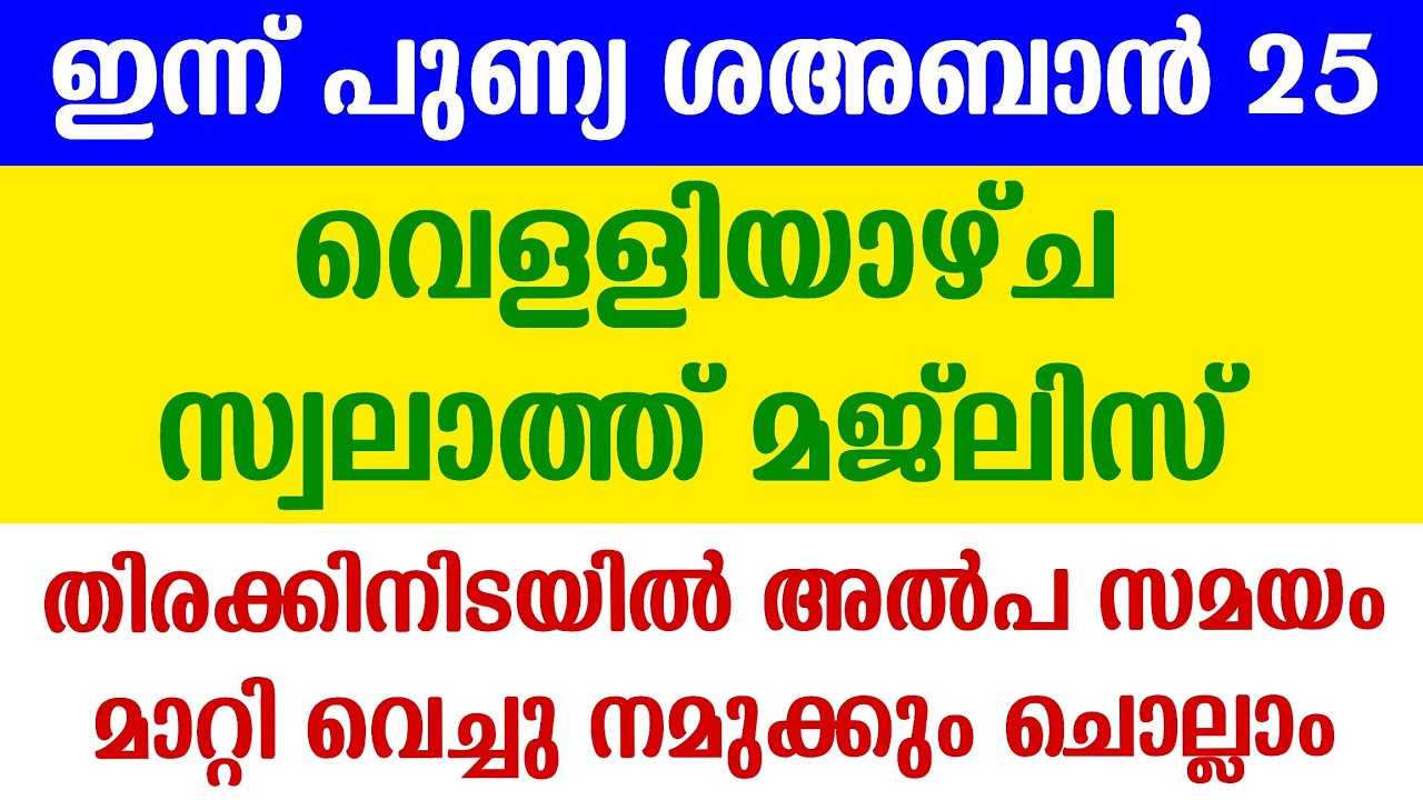 Velliyaycha Raav Swalath Majlis | Shaban 25 | Friday Night Dua Majlis |