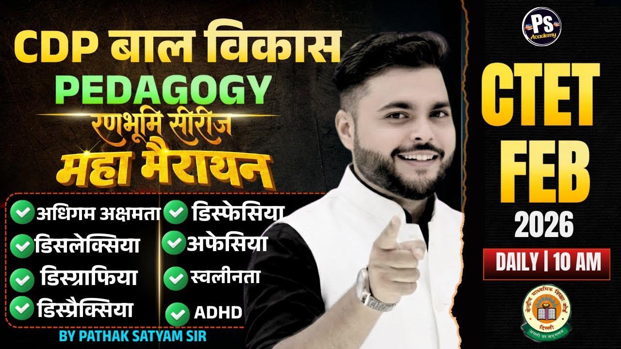 CTET FEB 2026 | CDP Pedagogy Marathon Class  Learning Disabilities यही देख लो | CDP By Pathak Satyam