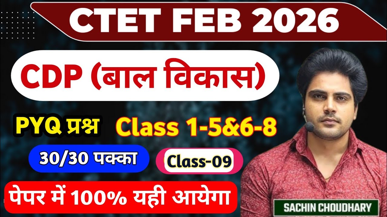 CTET FEB 2026 बाल विकास ।Ctet Cdp Class By Sachin Academy