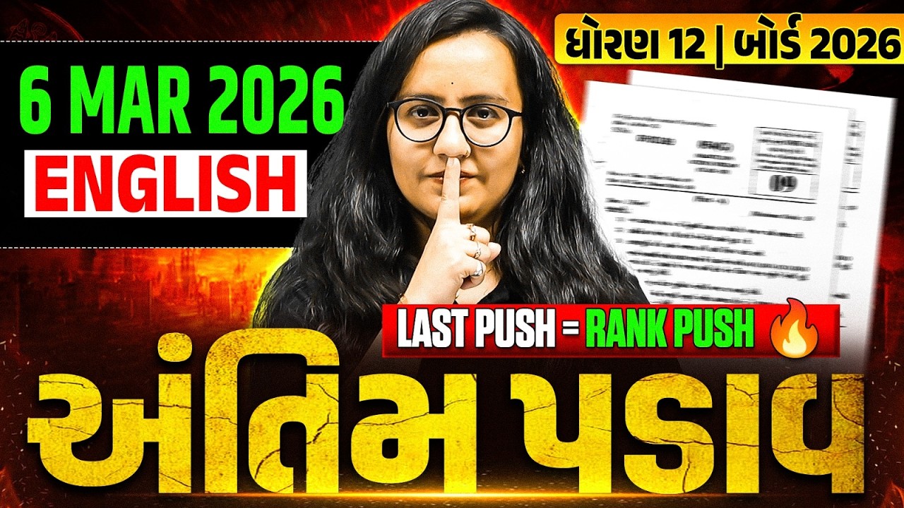 🎯ENGLISH: Last Minute Tips | Antim Padaav Practice Session ⏰ | અંતિમ પડાવ For Class 12th #GSEB
