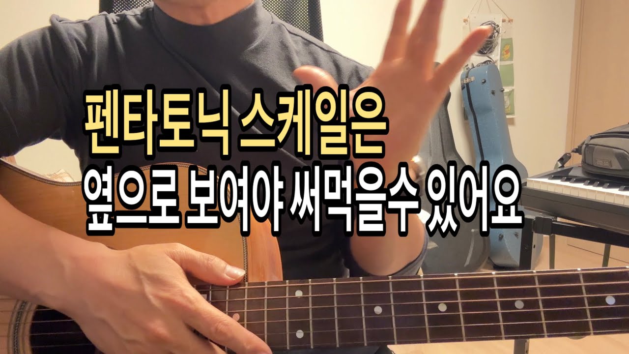 [즉흥오부리 쉬운 꿀팁49] 펜타토닉 외웠는데 그다음은요?  