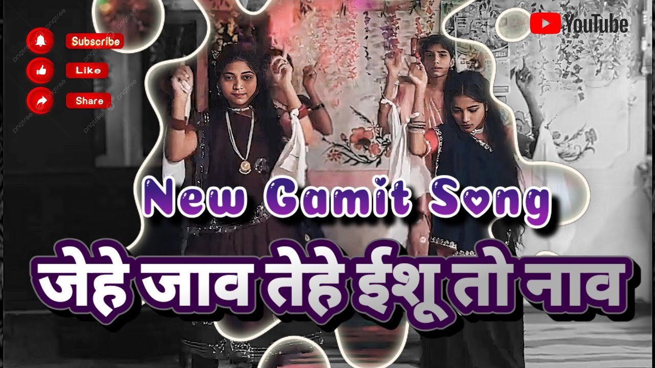 जेहे जाव तेहे ईशू तो नाव//Jehe Jav Tehe Ishu To Nav//Gamit Jesus Song 