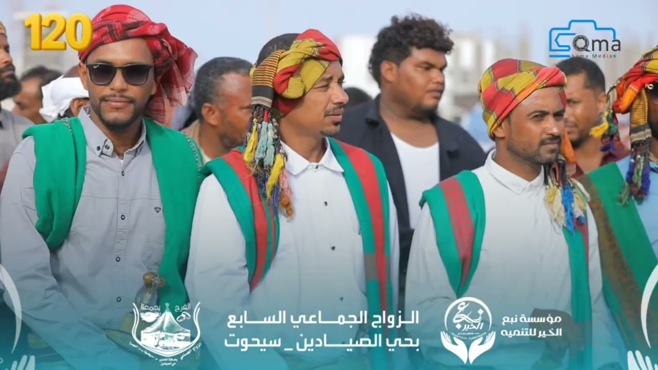 برومو الزواج الجماعي السابع بحي الصيادين الخدور سيحوت