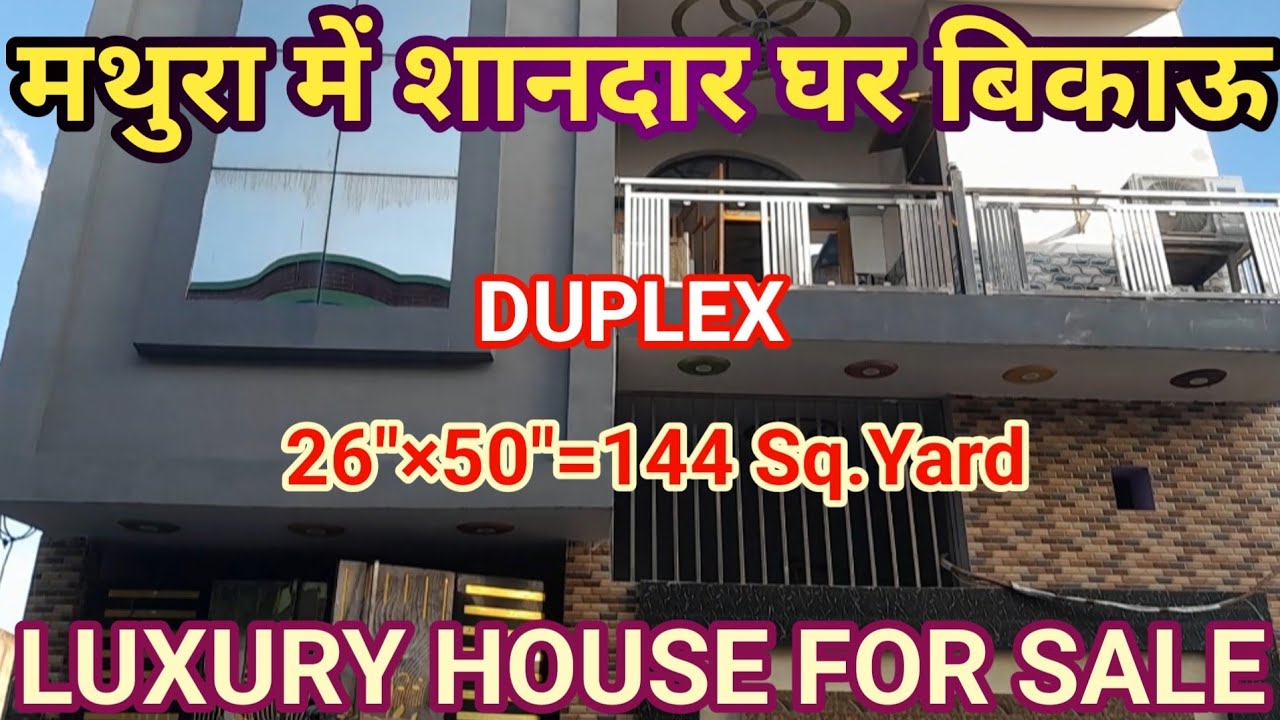 मथुरा में शानदार घर बिकाऊ | House in Mathura | Mathura Property 