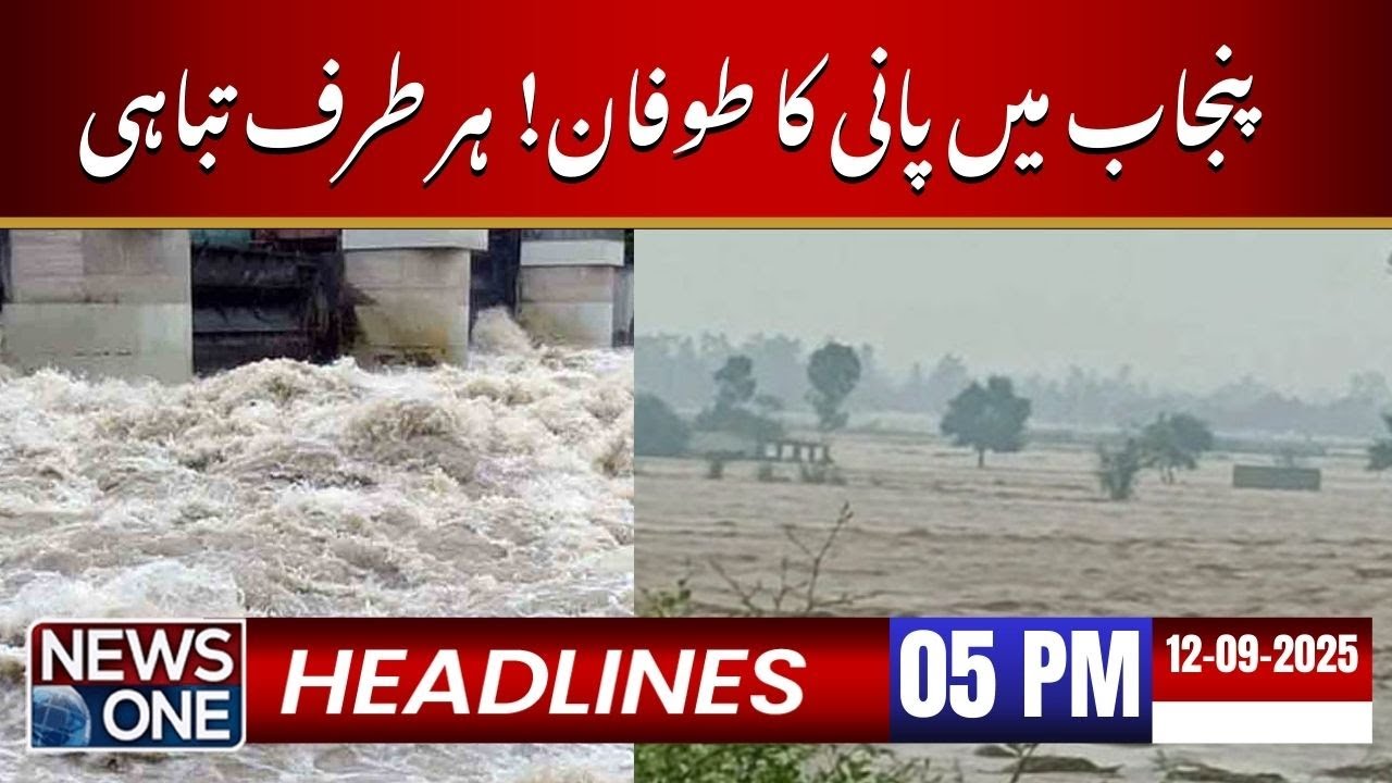 Punjab Flood Crisis Deepens  Destruction Everywhere  | 05 PM Headlines | 12 Sep 2025 | News One