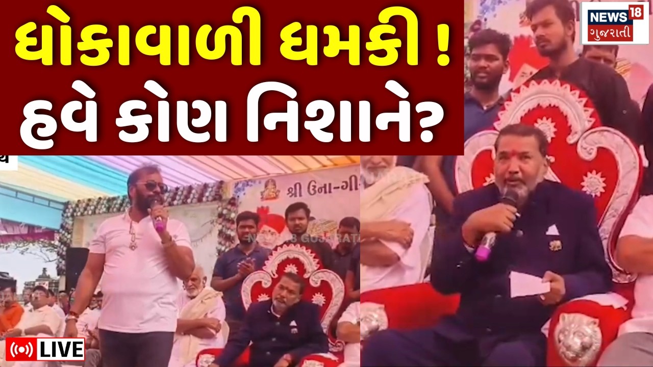 Hira Solanki LIVE | Parshottam Solanki અને હિરાલાલે કોને લીધા નિશાને? | Bagdana Controversy | N18L