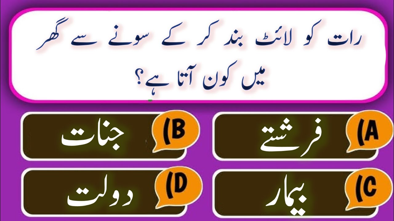 Islamic Quiz video| islamic question answer in urdu| islamic urdu Quiz 