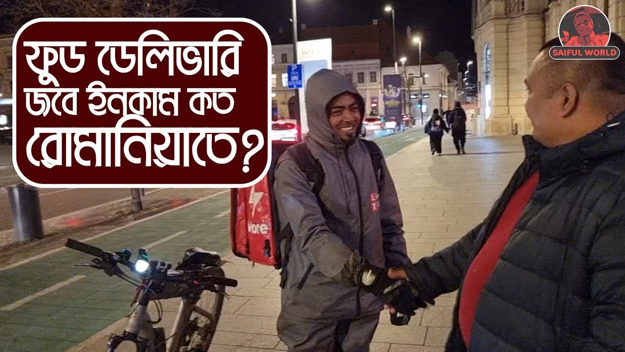ডেলিবারি জবে ইনকাম কত রোমানিয়া? How much salary for driver jobs in Romania?