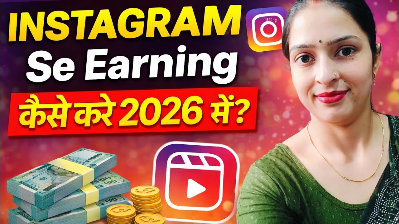 🔥Instagram से पैसे कैसे कमाएँ 2026 में | Instagram Earning Full Guide | Beginner से लेकर Pro तक