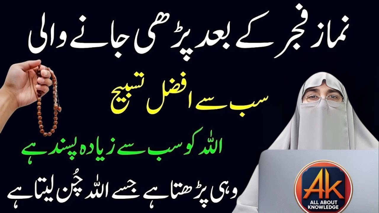 Namaz-e-Fajr Ke Baad Yeh Tasbih Parh Lo | Allah Ko Sab Se Zyada Pasand Hai _ Dr Farhat Hashmi