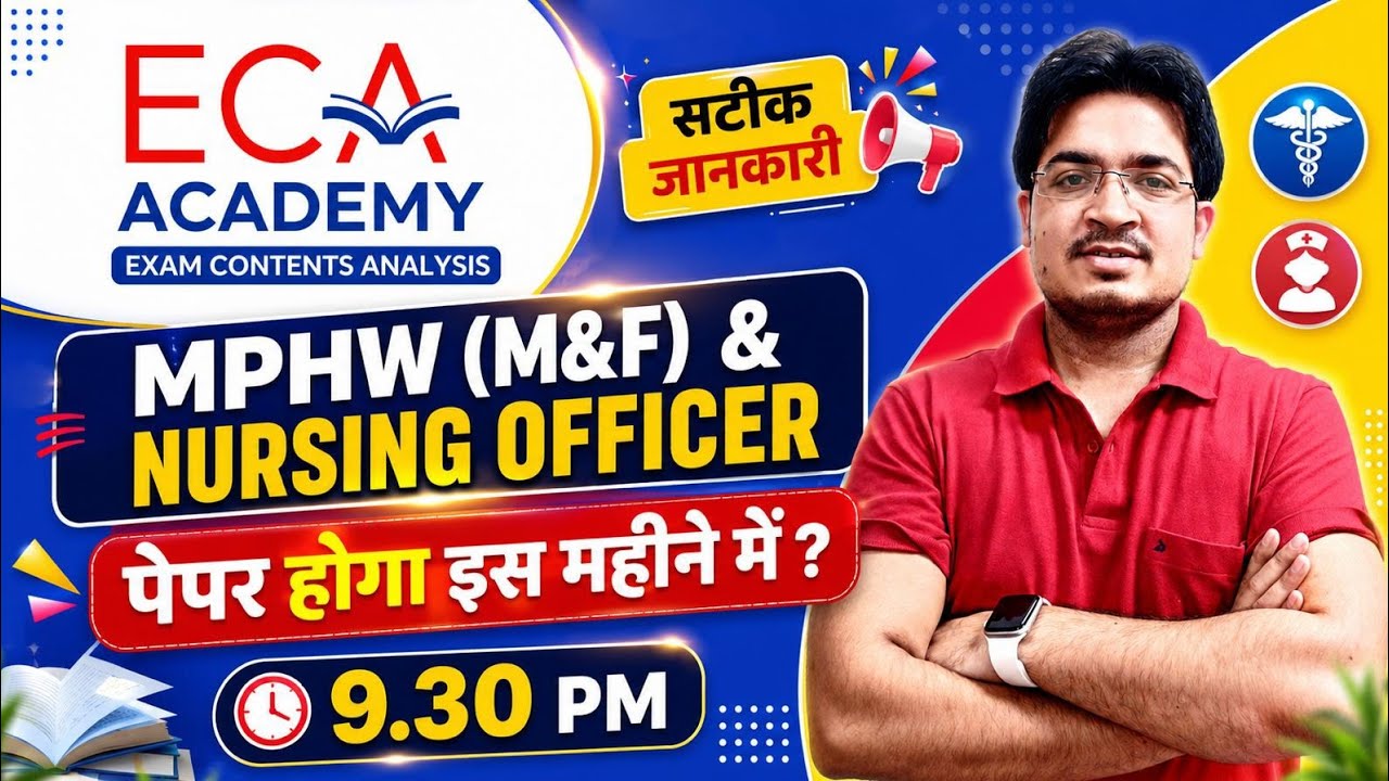 HSSC MPHW (m&f) NURSING OFFICER | पेपर कब होगा? | MPHW Exam Date? | Nursing Officer exam Update 