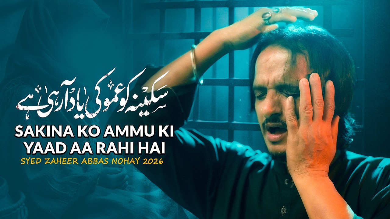 Nohay 2026 | Sakina Ko Ammu Ki Yaad Aa Rahi Hai | Zaheer Abbas Noha 2026 | Bibi Sakina Noha 2026