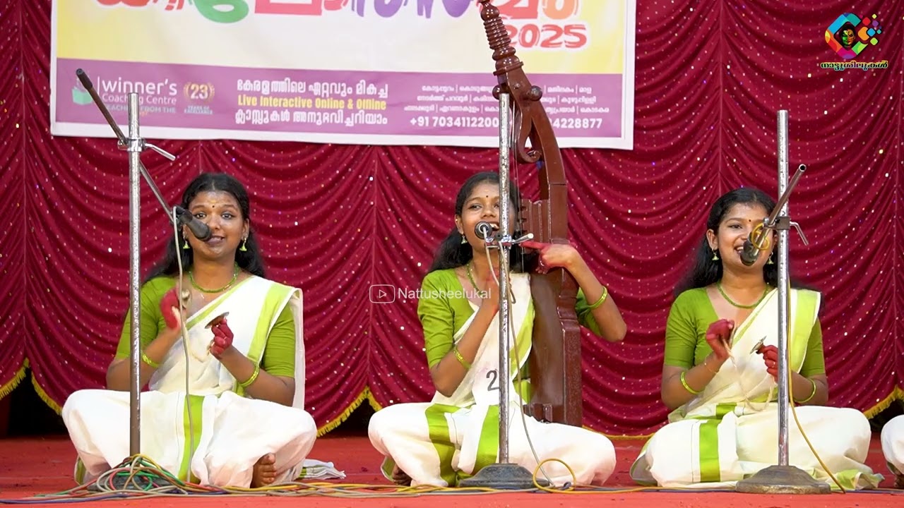 നന്തുണി പാട്ട് Kerala School Kalolsavam 2025 - 2026 | Thrissur Jilla HSS Code No 2 | Nandhuni patt