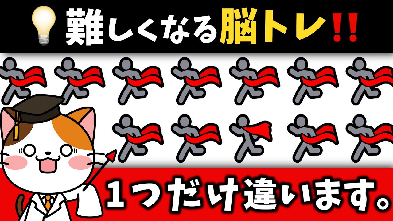 色んな脳トレ問題❗️若くても全問正解できない⁉️観察力・注意力を鍛えよう💡【マラソン編】