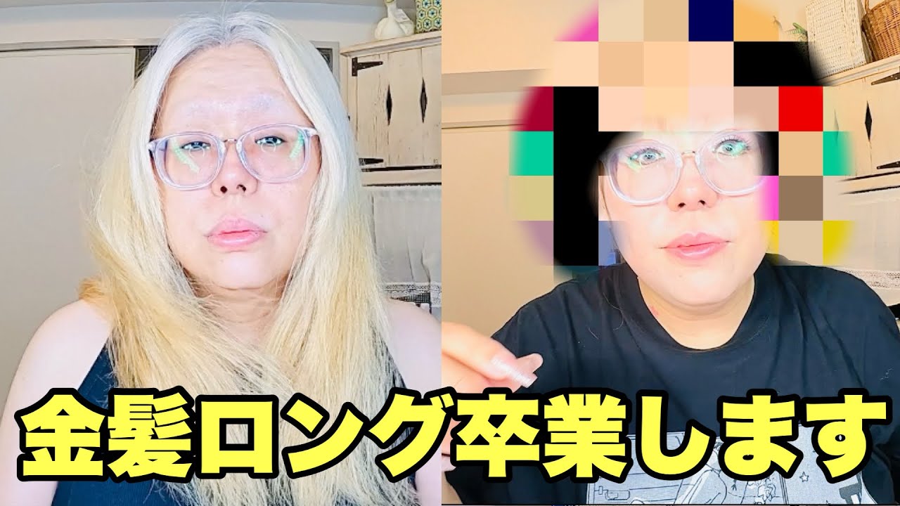 この度、金髪ロングヘアを卒業することとなりました