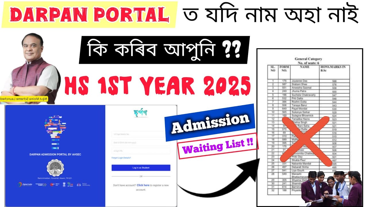 Darpan Portal Not Selected Problem // Merit List ত নাম নাই // Waiting List ক'ত পাব // Solution 2025