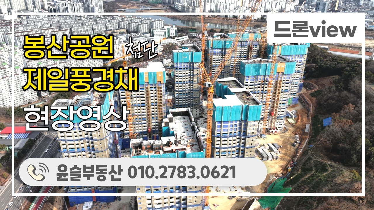 #봉산공원첨단제일풍경채#봉산공원풍경채드론영상#광주윤슬부동산