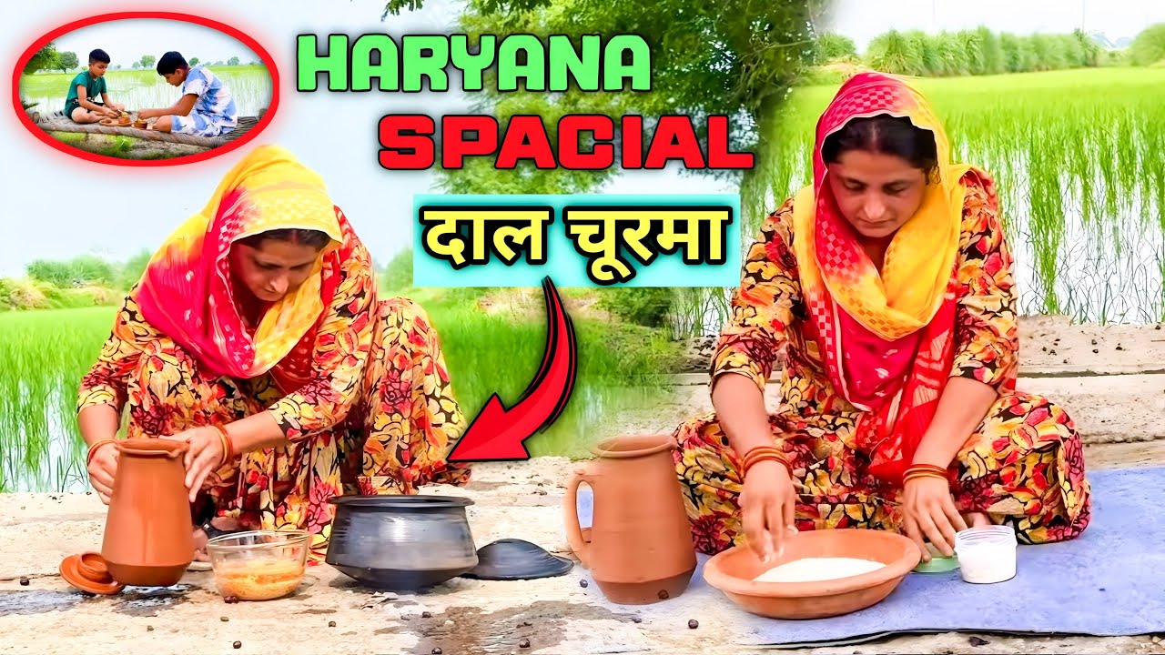 हरियाणा स्पेशल ।। दाल चूरमा ।। village Life ।। farmer life