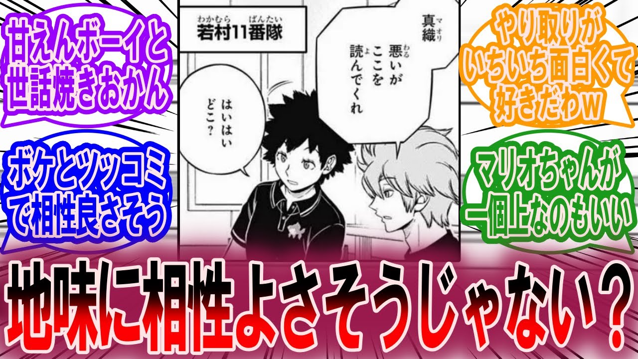 ヒュースとマリオちゃん地味に相性良さそうじゃない？に対する読者の反応集【ワールドトリガー 反応集】