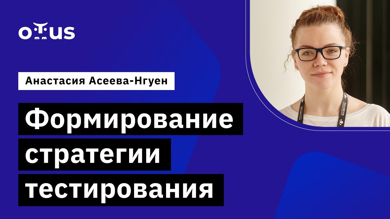 Формирование стратегии тестирования // Демо-занятие курса &laquo;QA Lead&raquo;